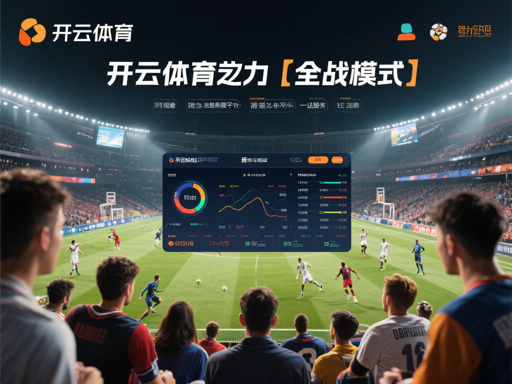 开云体育全战 (开云体育全战：激情竞技，挑战极限新高度）